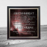 Сертификат на звезду на металле в рамке (16 см) Фото № 1